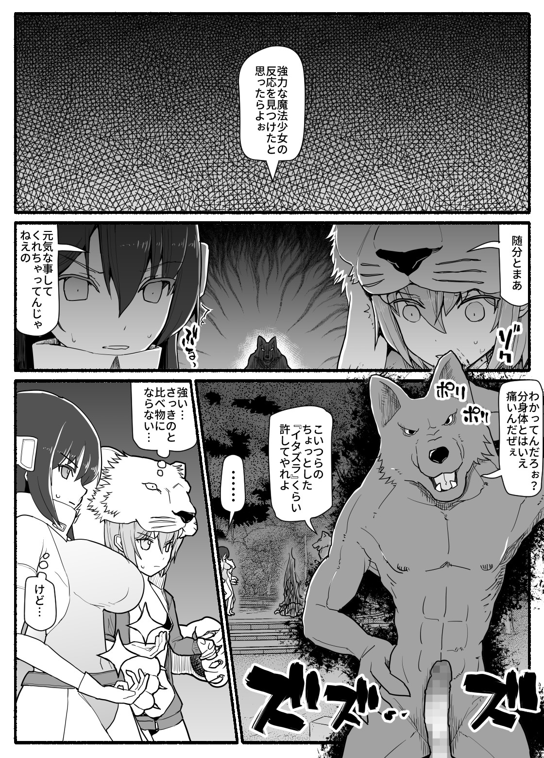 [EsuEsu] 魔法少女vs淫魔生物 14