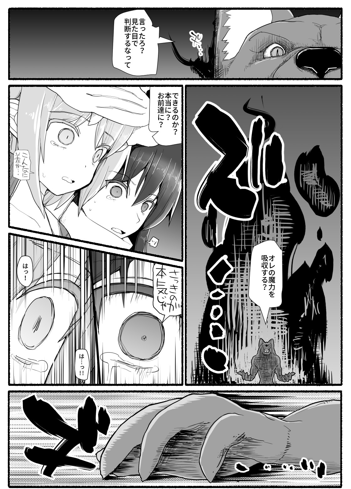 [EsuEsu] 魔法少女vs淫魔生物 14