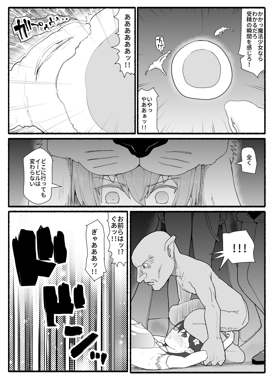 [EsuEsu] 魔法少女vs淫魔生物 14