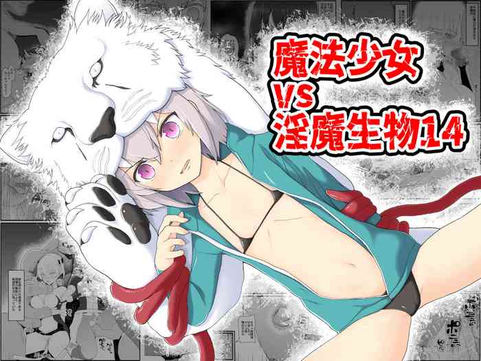 [EsuEsu] 魔法少女vs淫魔生物 14