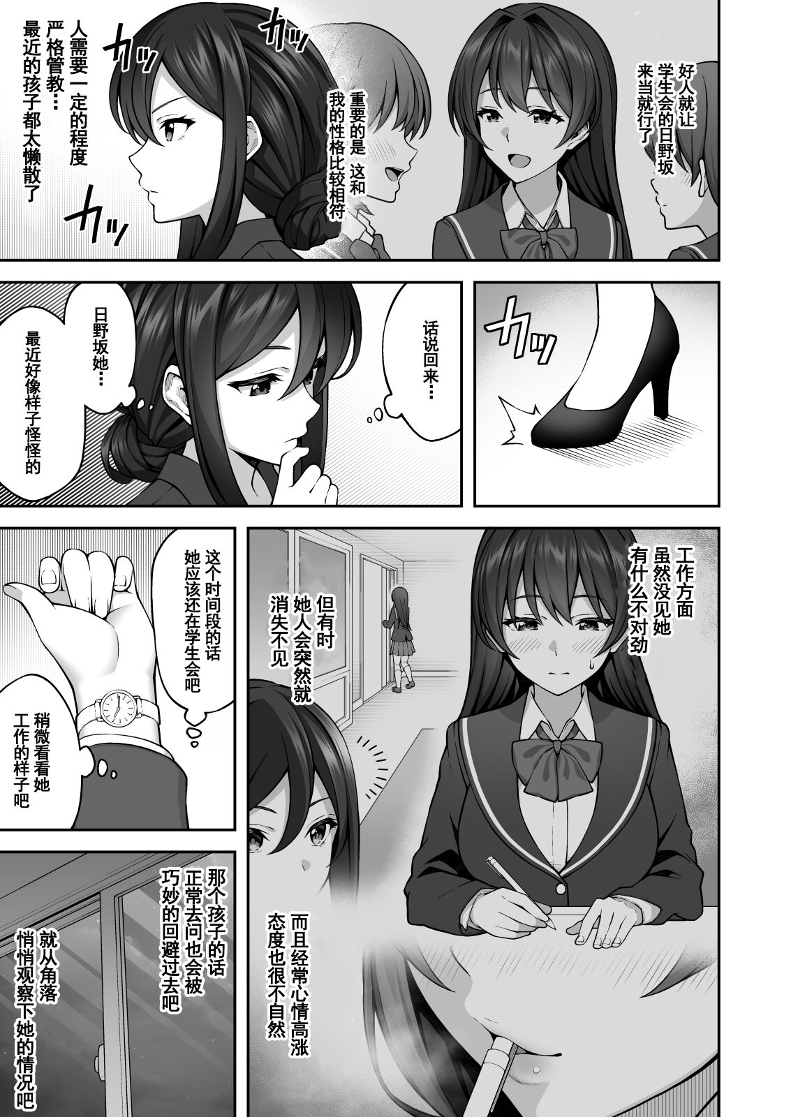 [どうしょく (INAGITA)] 催眠学園3 催眠術で高飛車な女教師を手に入れた俺 [DL版][中国翻訳]