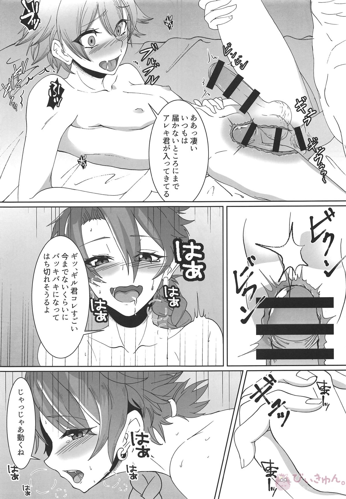 (COMIC1☆14) [Strange hatching (赤口)] Alexander the Great (Fate/Grand Order)