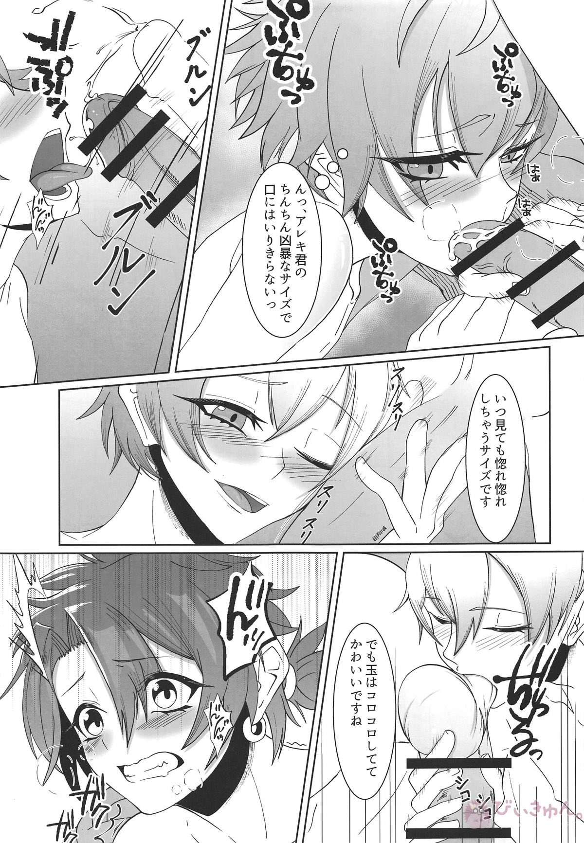 (COMIC1☆14) [Strange hatching (赤口)] Alexander the Great (Fate/Grand Order)