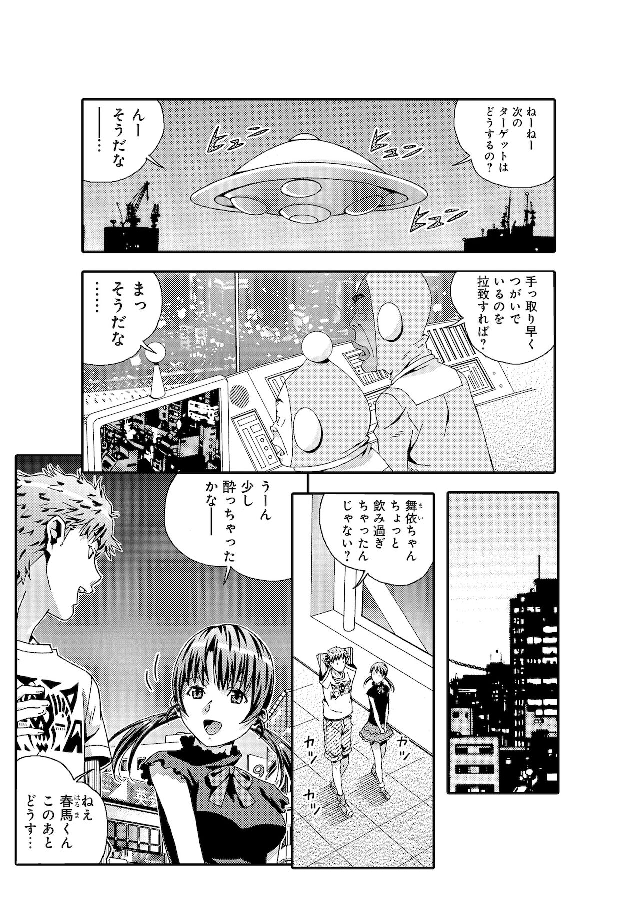 [あまの・よ～き] 宇宙人に体の隅々まで調査されちゃう！？ [合本版]