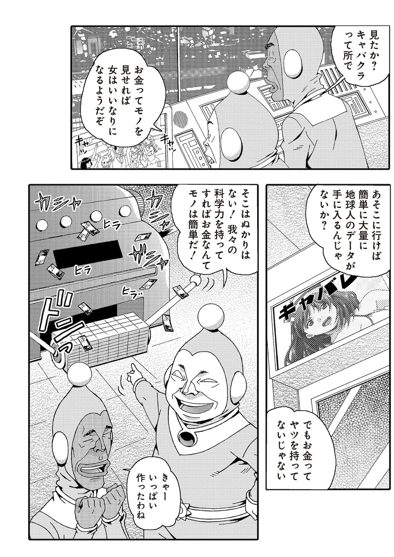 [あまの・よ～き] 宇宙人に体の隅々まで調査されちゃう！？ [合本版]