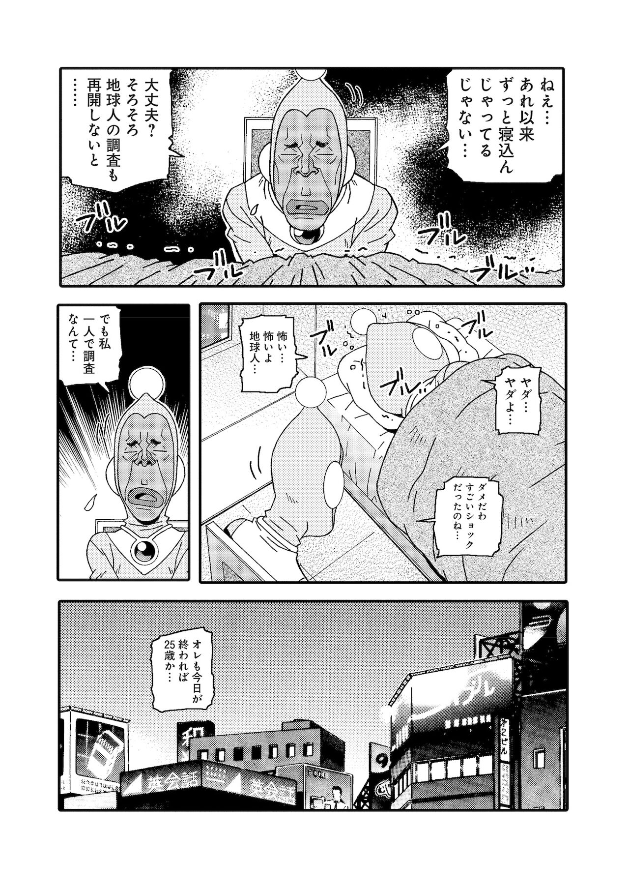 [あまの・よ～き] 宇宙人に体の隅々まで調査されちゃう！？ [合本版]