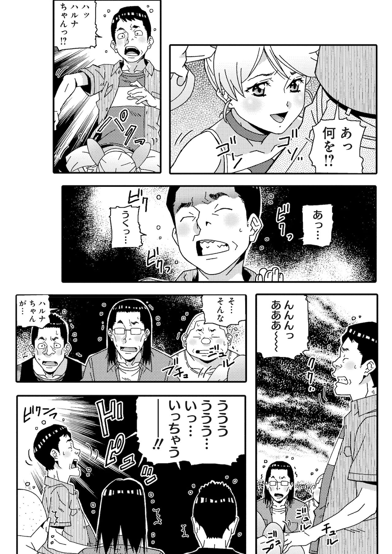 [あまの・よ～き] 宇宙人に体の隅々まで調査されちゃう！？ [合本版]