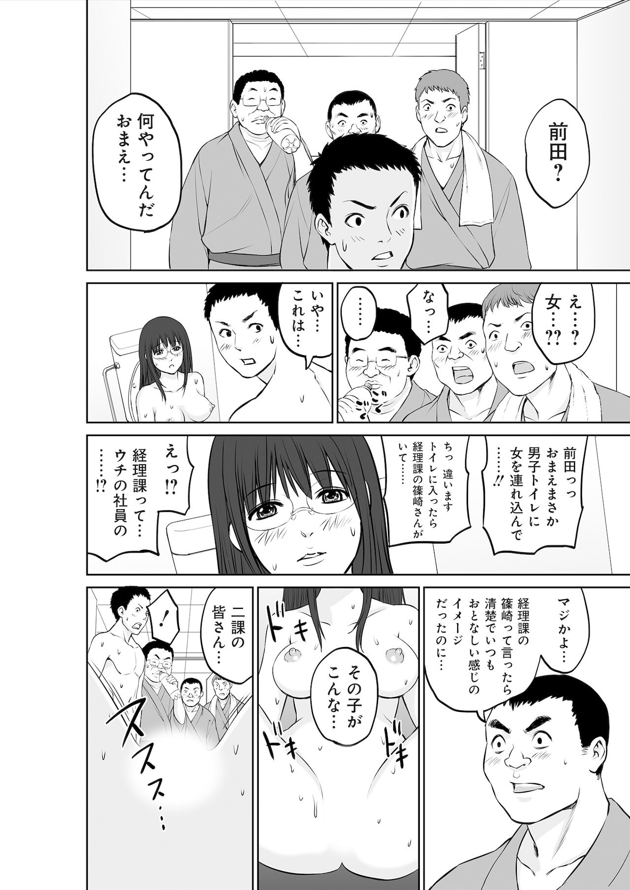 [黒イタチ] OL性活 [合本版]