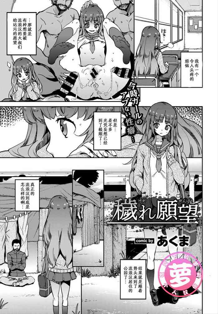 [あくま] 穢れ願望 (COMIC BAVEL 2018年3月号) [中国翻訳]