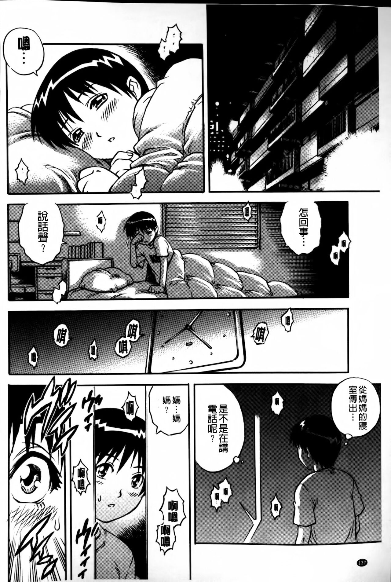 [やながわ理央] 童貞マニュアル [中国翻訳]