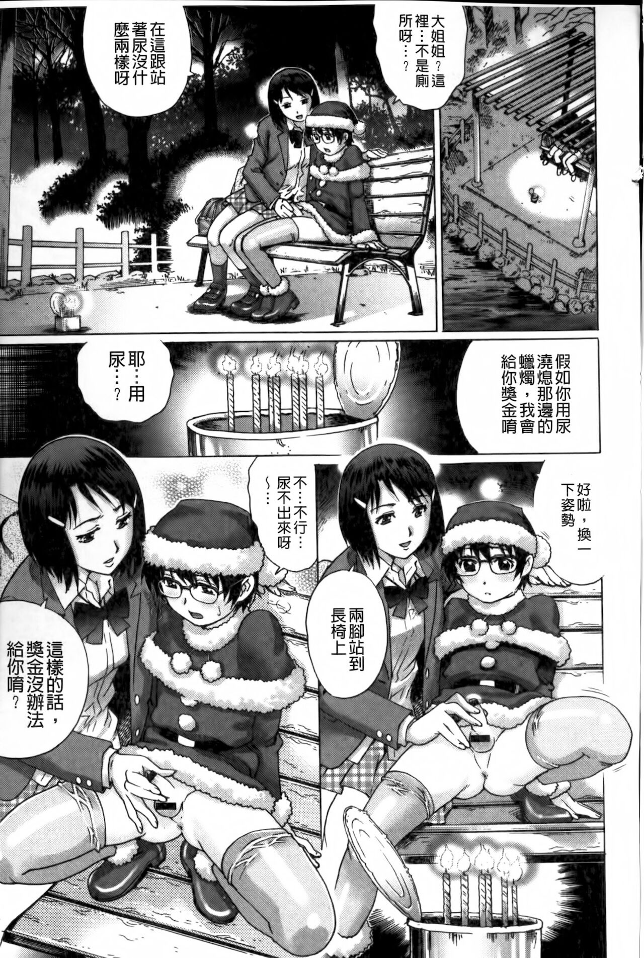 [やながわ理央] 童貞マニュアル [中国翻訳]