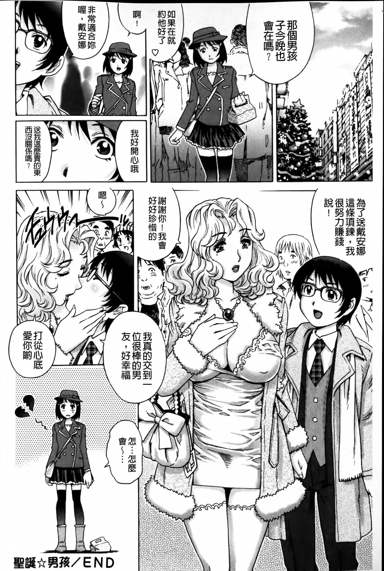 [やながわ理央] 童貞マニュアル [中国翻訳]