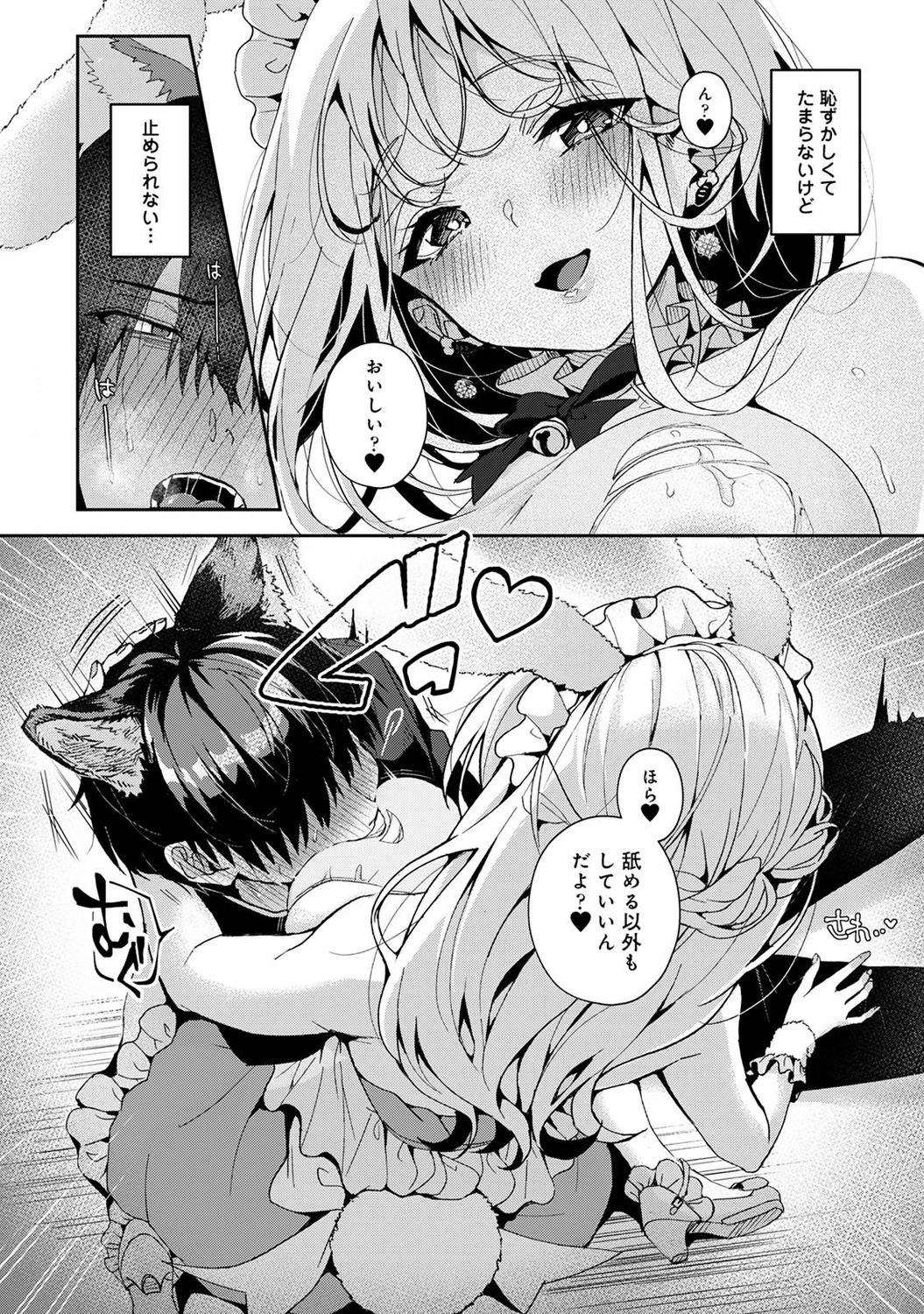 [りふる] 俺だけに小悪魔な同級生～フったら押し倒されました!～