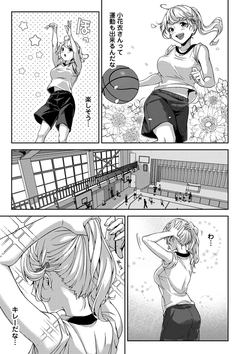 [りふる] 俺だけに小悪魔な同級生～フったら押し倒されました!～