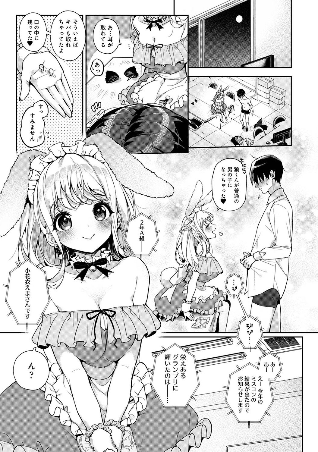 [りふる] 俺だけに小悪魔な同級生～フったら押し倒されました!～