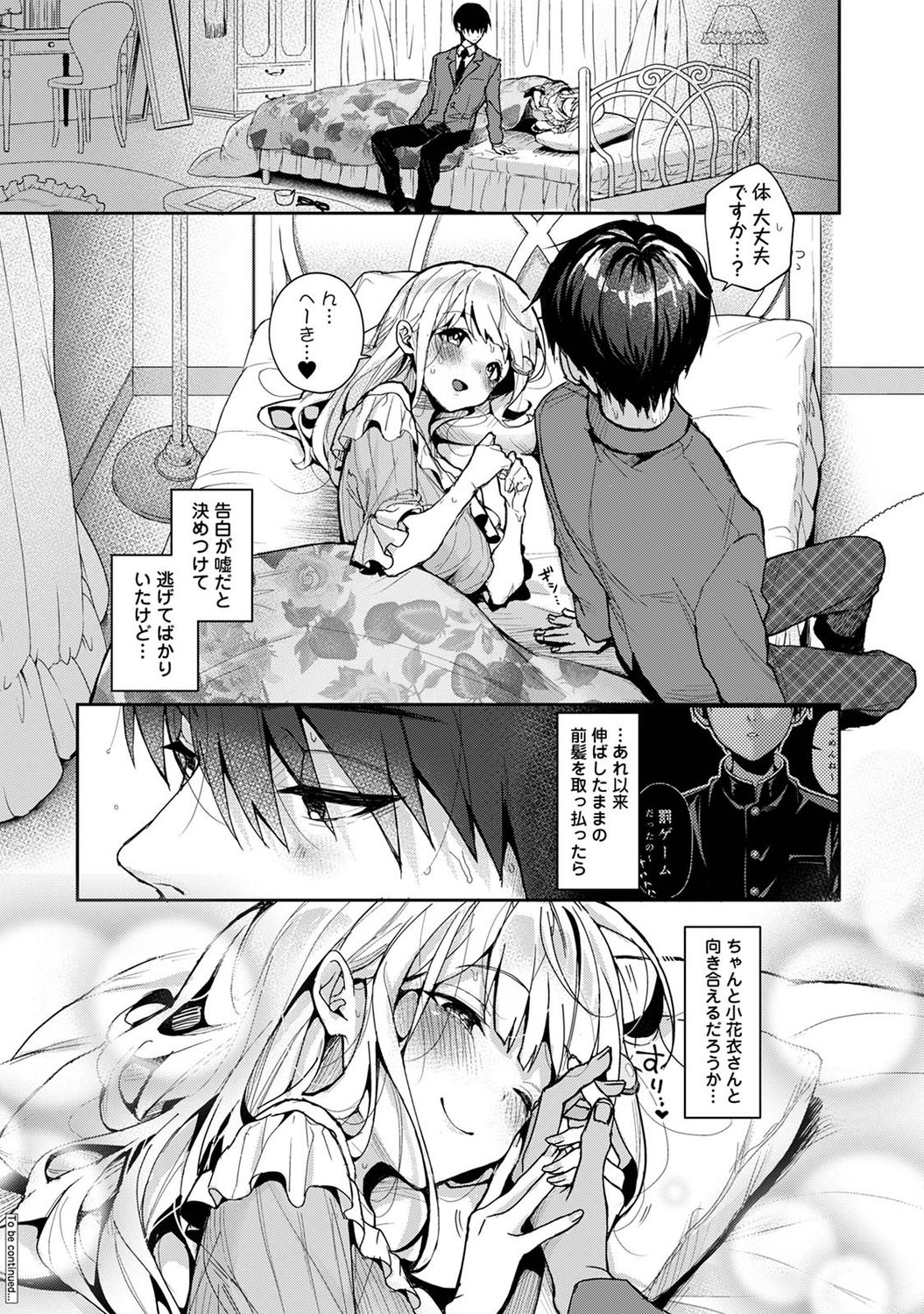 [りふる] 俺だけに小悪魔な同級生～フったら押し倒されました!～