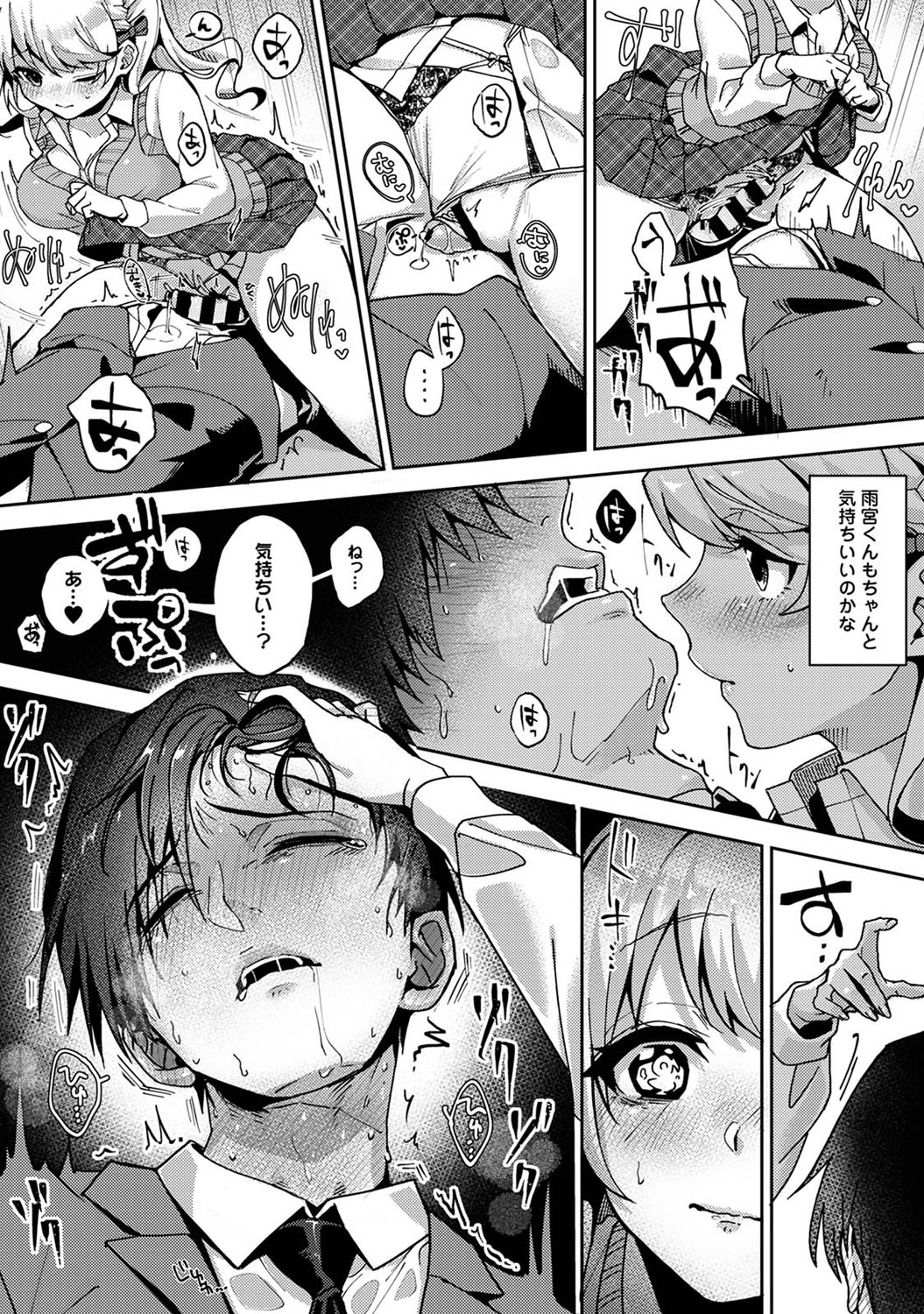 [りふる] 俺だけに小悪魔な同級生～フったら押し倒されました!～