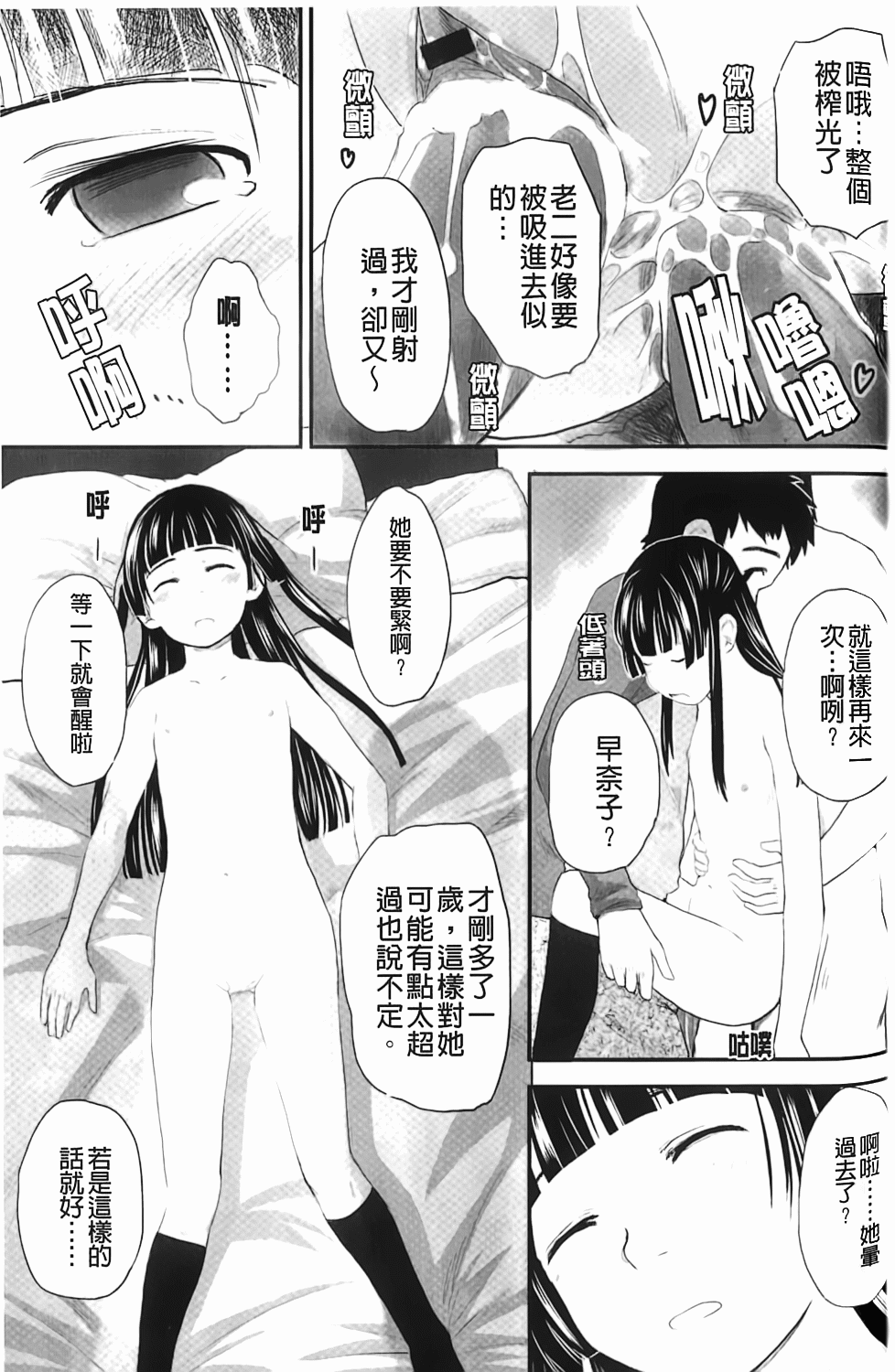 [左カゲトラ] らぶちゅーらいふ [中国翻訳]