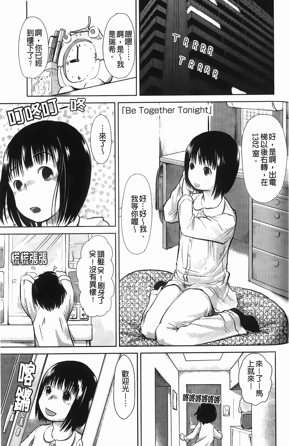 [左カゲトラ] らぶちゅーらいふ [中国翻訳]