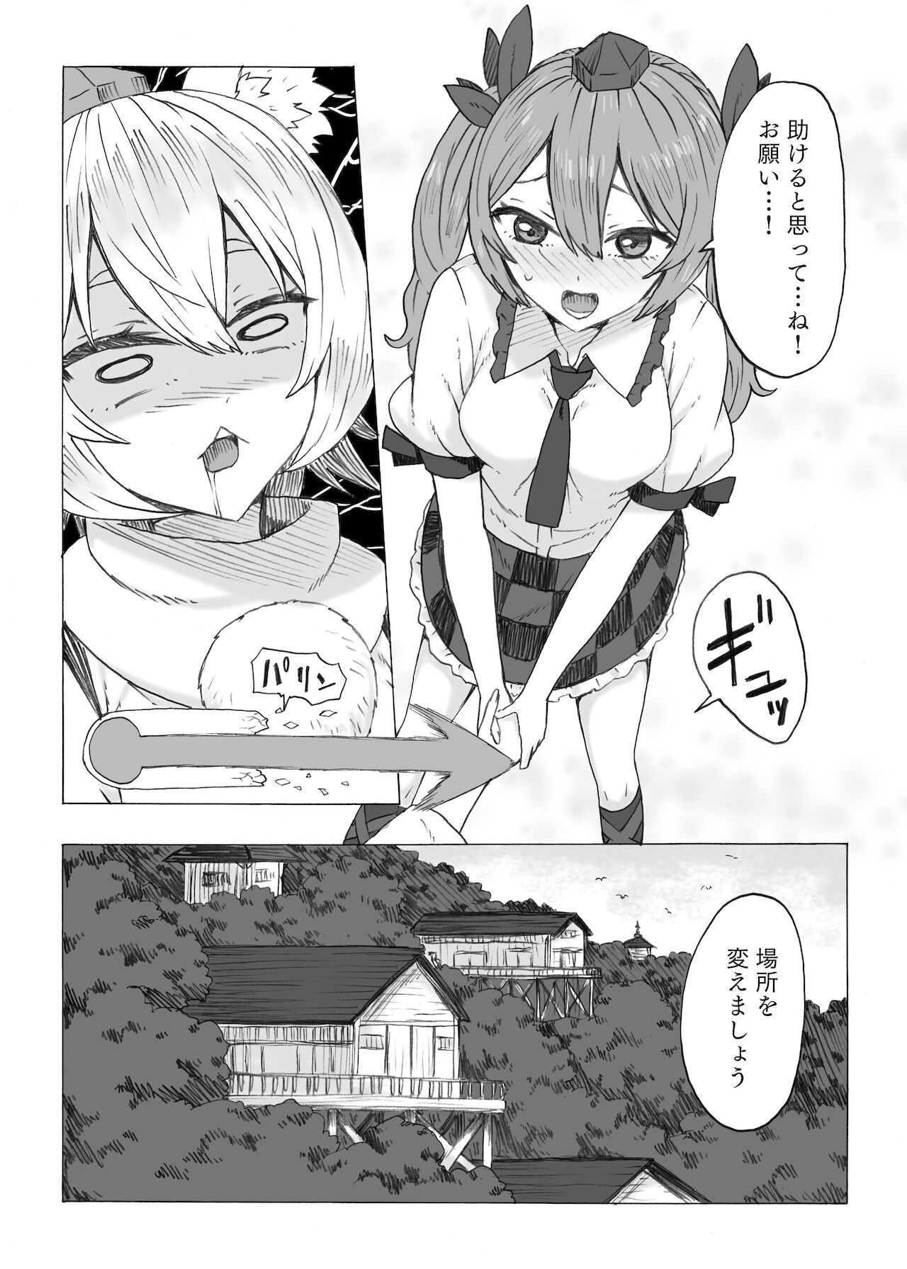 [けー散歩 (けーさん)] ふた椛がふたりに搾り尽くされる話 (東方Project) [DL版]