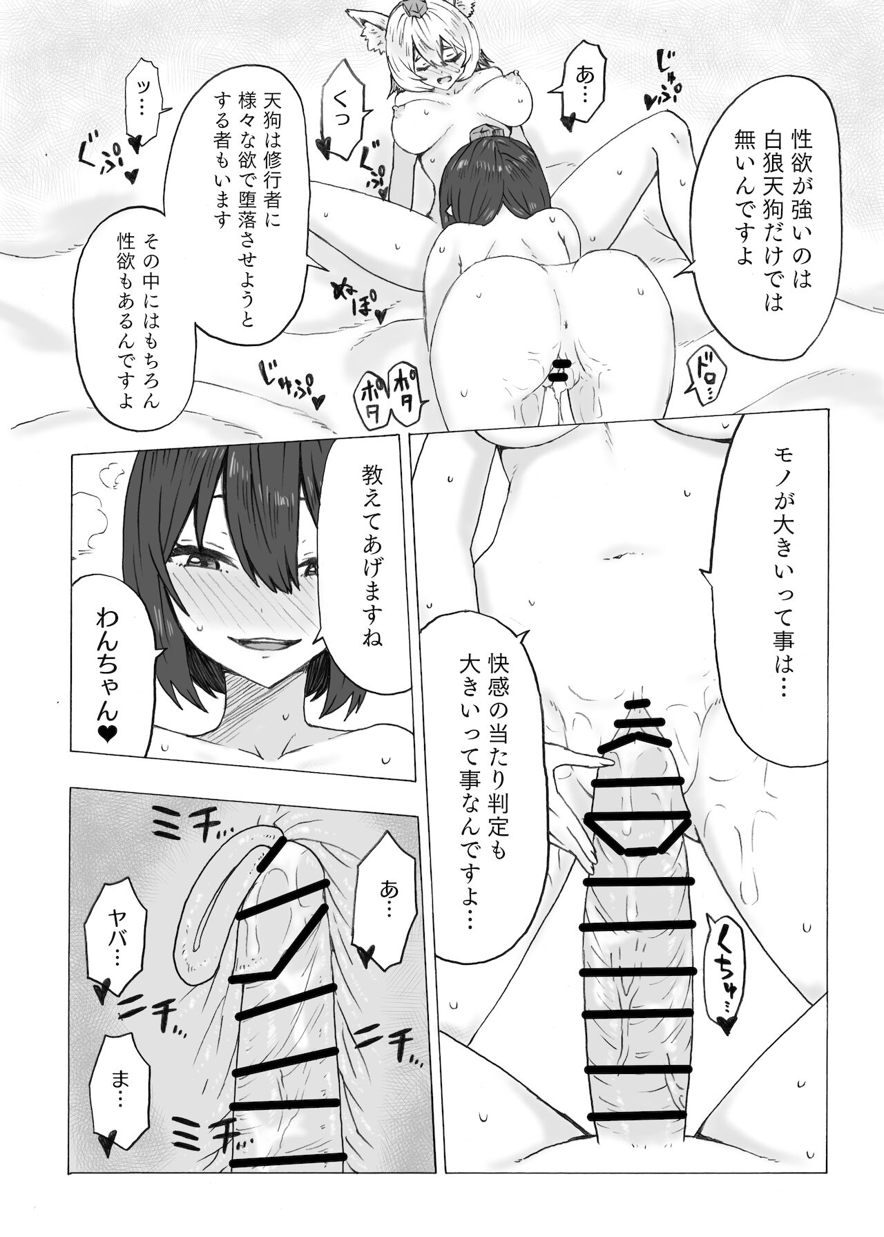 [けー散歩 (けーさん)] ふた椛がふたりに搾り尽くされる話 (東方Project) [DL版]