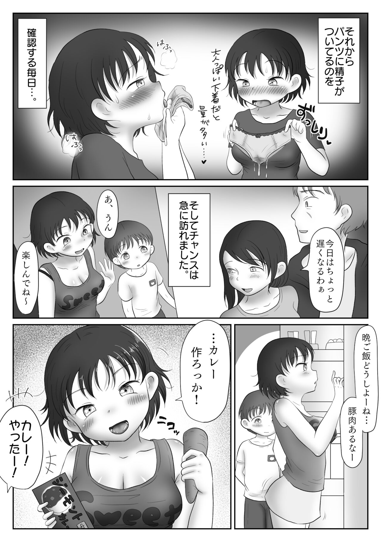 [わせいちご] お姉ちゃんは弟のちんぽを観察したい～急成長中の思春期おっぱい、オカズにされちゃいました～