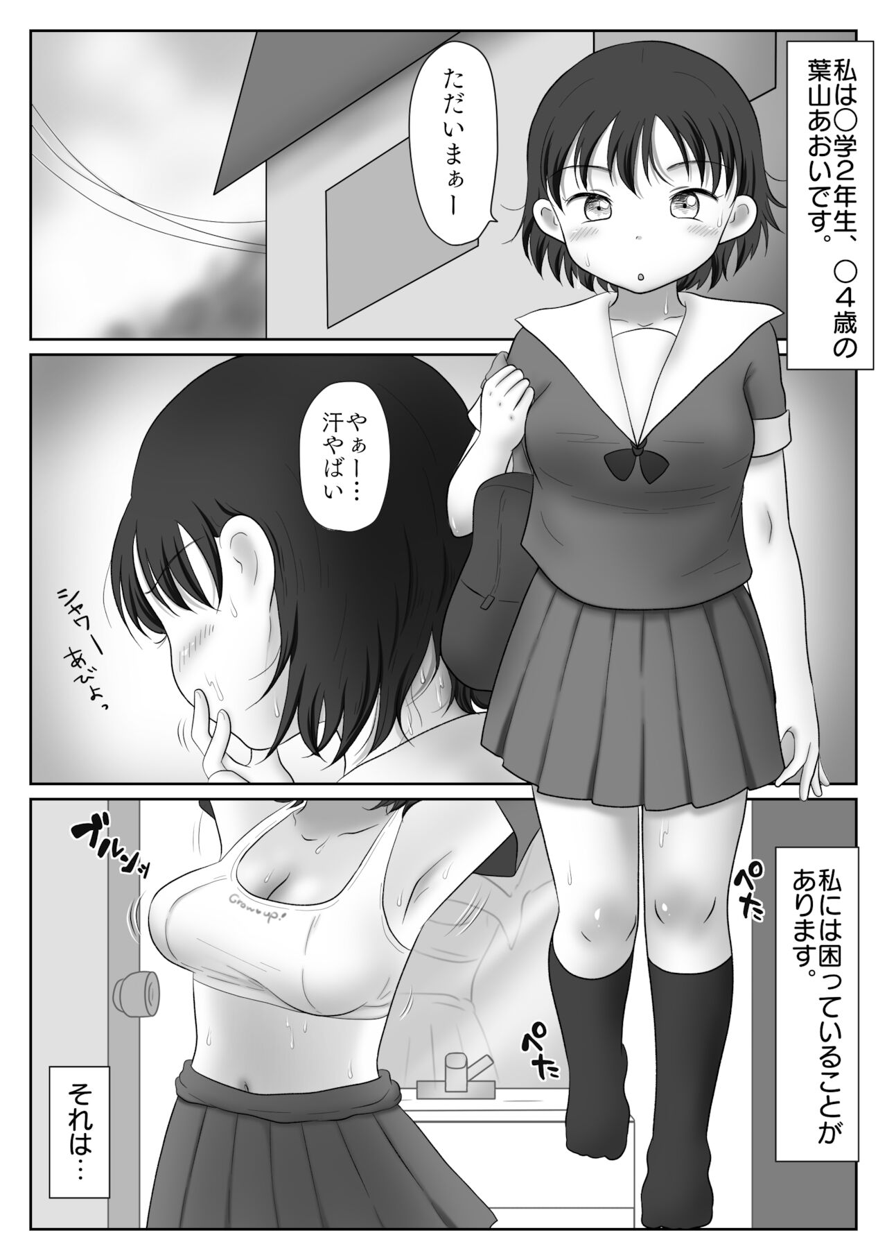 [わせいちご] お姉ちゃんは弟のちんぽを観察したい～急成長中の思春期おっぱい、オカズにされちゃいました～