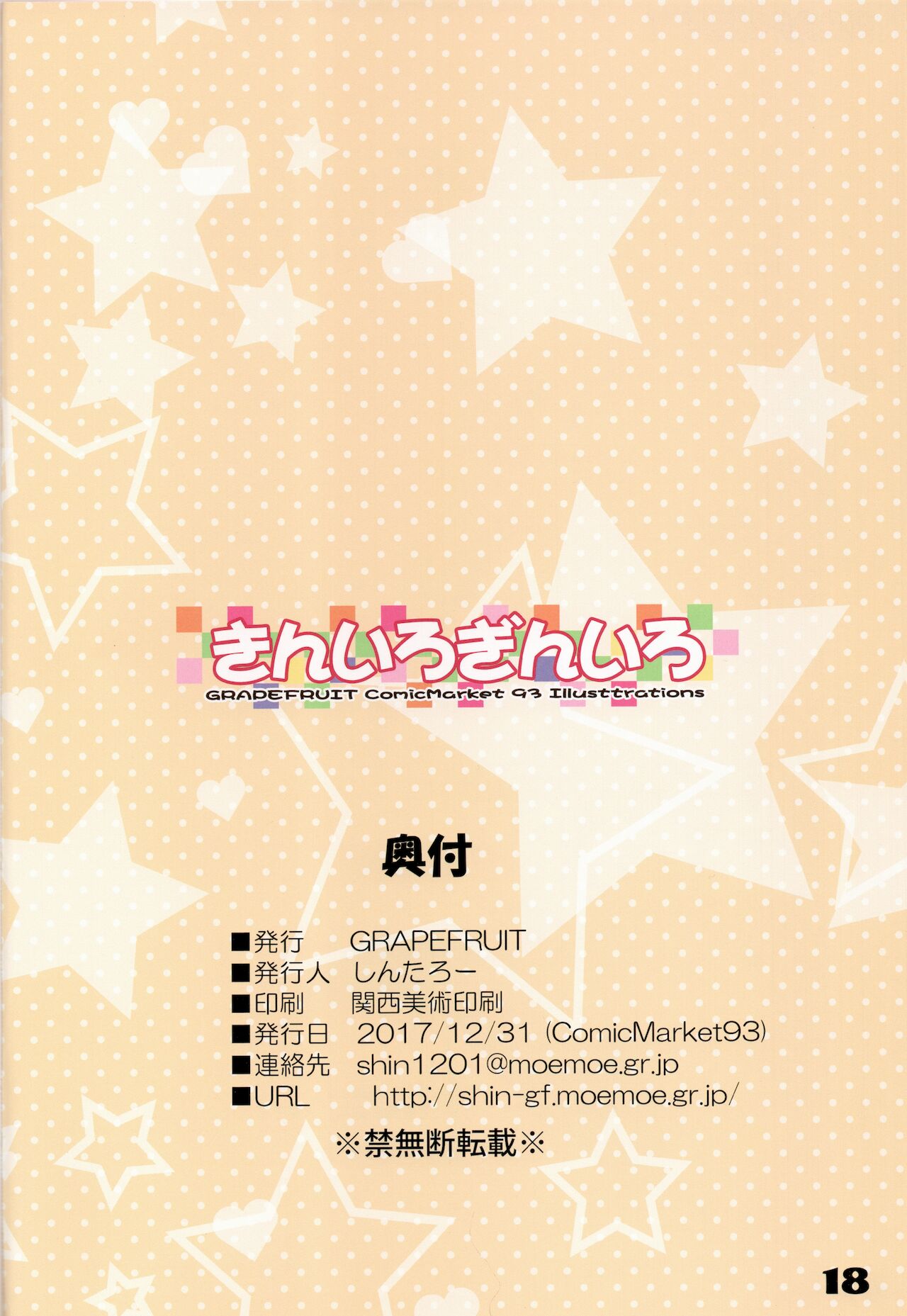 (C93) [GRAPEFRUIT (しんたろー)] きんいろぎんいろ