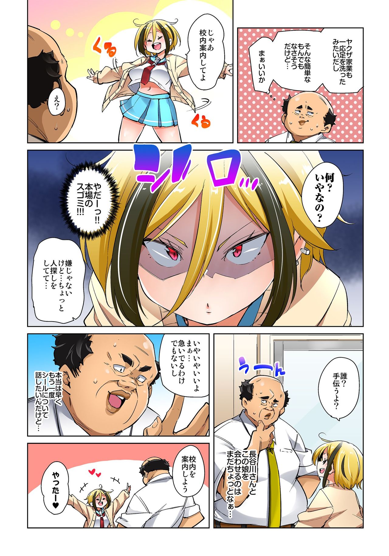 [丸居まる] 貼ったらヤレちゃう!? えろシール～ワガママJKのアソコをたった1枚で奴隷に～ 1-22 [DL版]