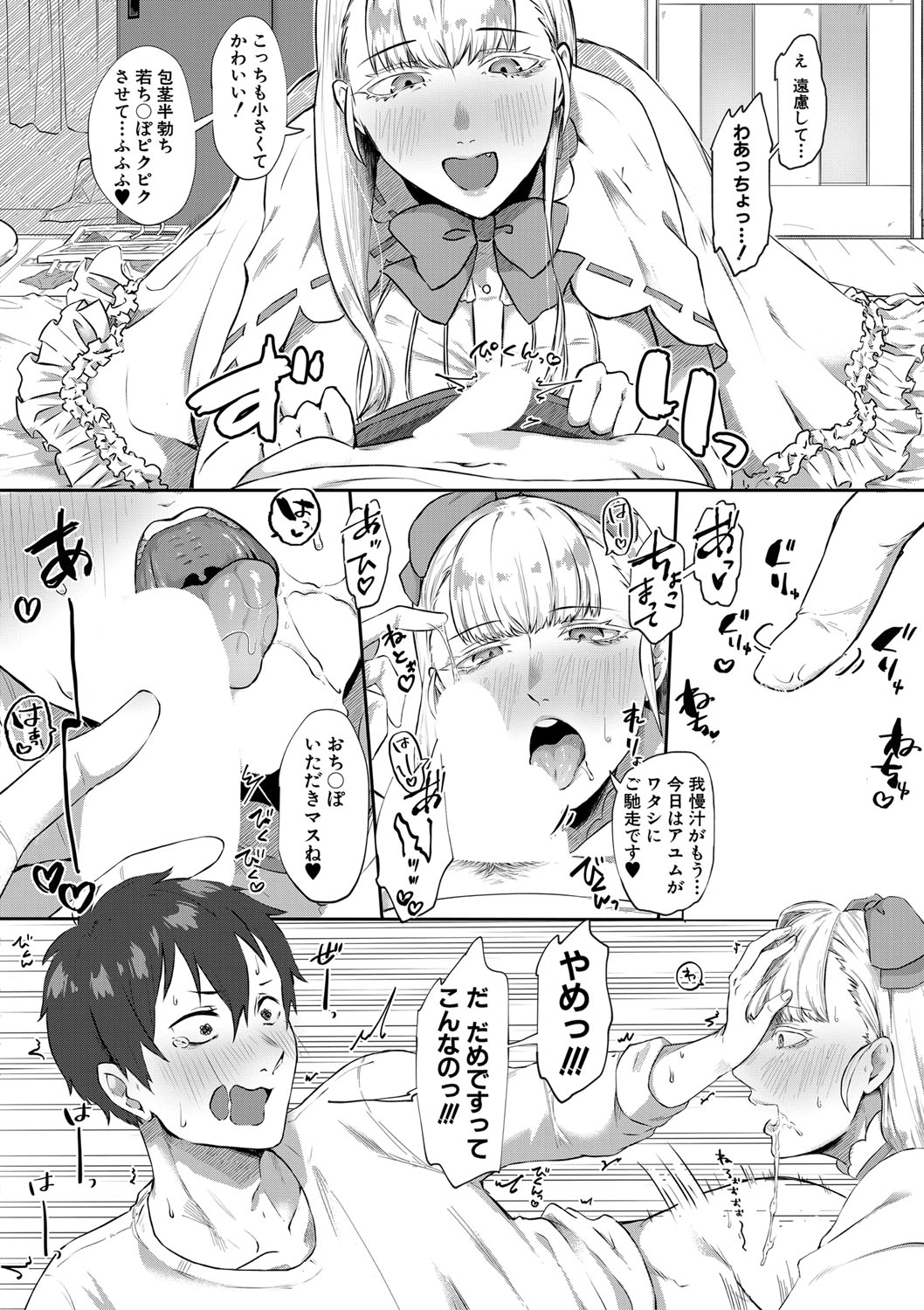 コミックミルフ 2021年12月号 Vol.63 [DL版]