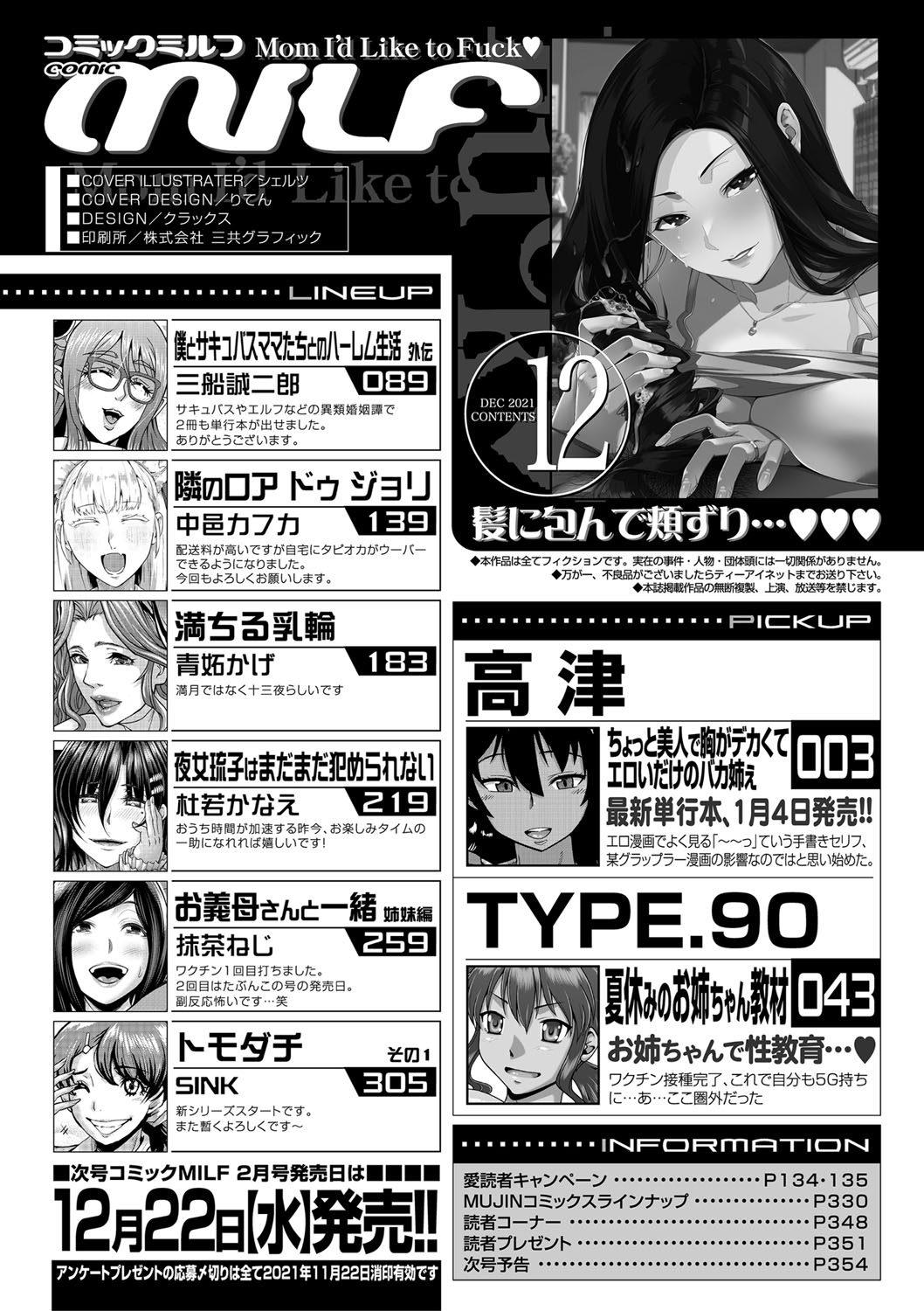 コミックミルフ 2021年12月号 Vol.63 [DL版]