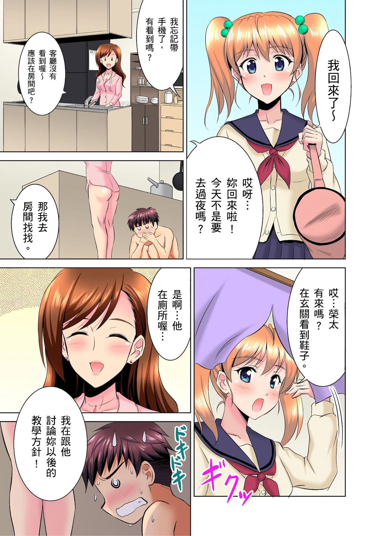 [騎士二千] 小哥～想不想嚐嚐…母女丼的滋味？ＪＫ和人妻竟搶著跟我做愛!? 1-3話