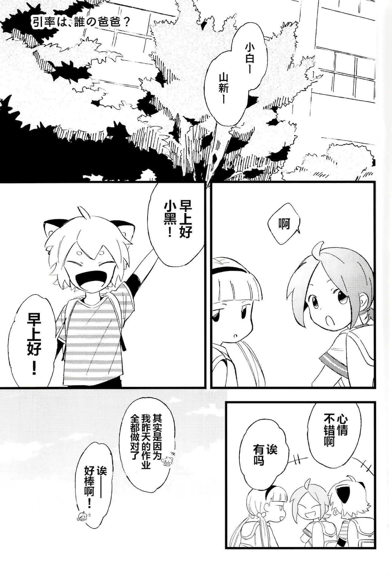 (ミャオミャオ万来！) [TACHIKAWA (aimo)] この広い、世界の中で (羅小黒戦記)[中国翻訳]