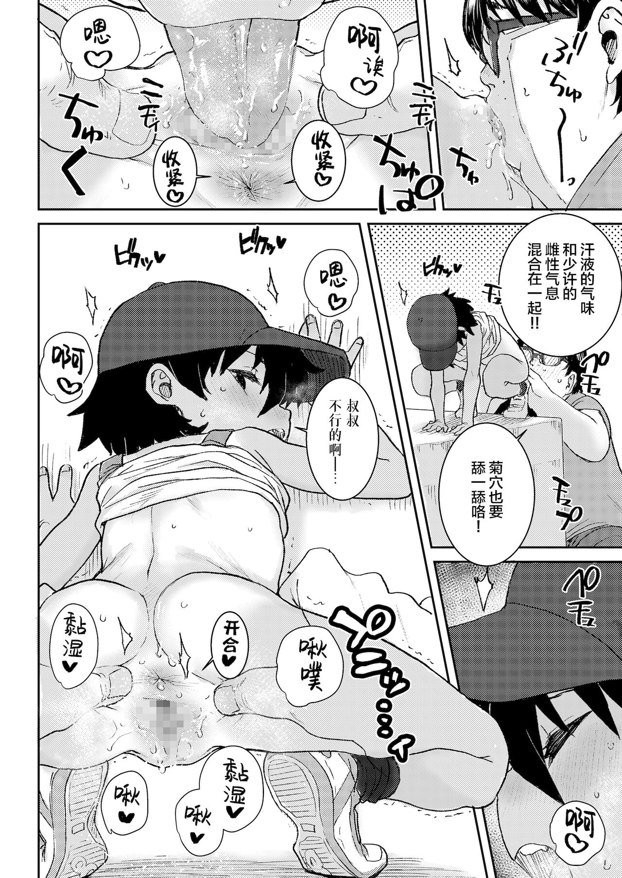 [ポンスケ] 夏の娘カプセル (COMIC LO 2021年12月号) [中国翻訳] [DL版]