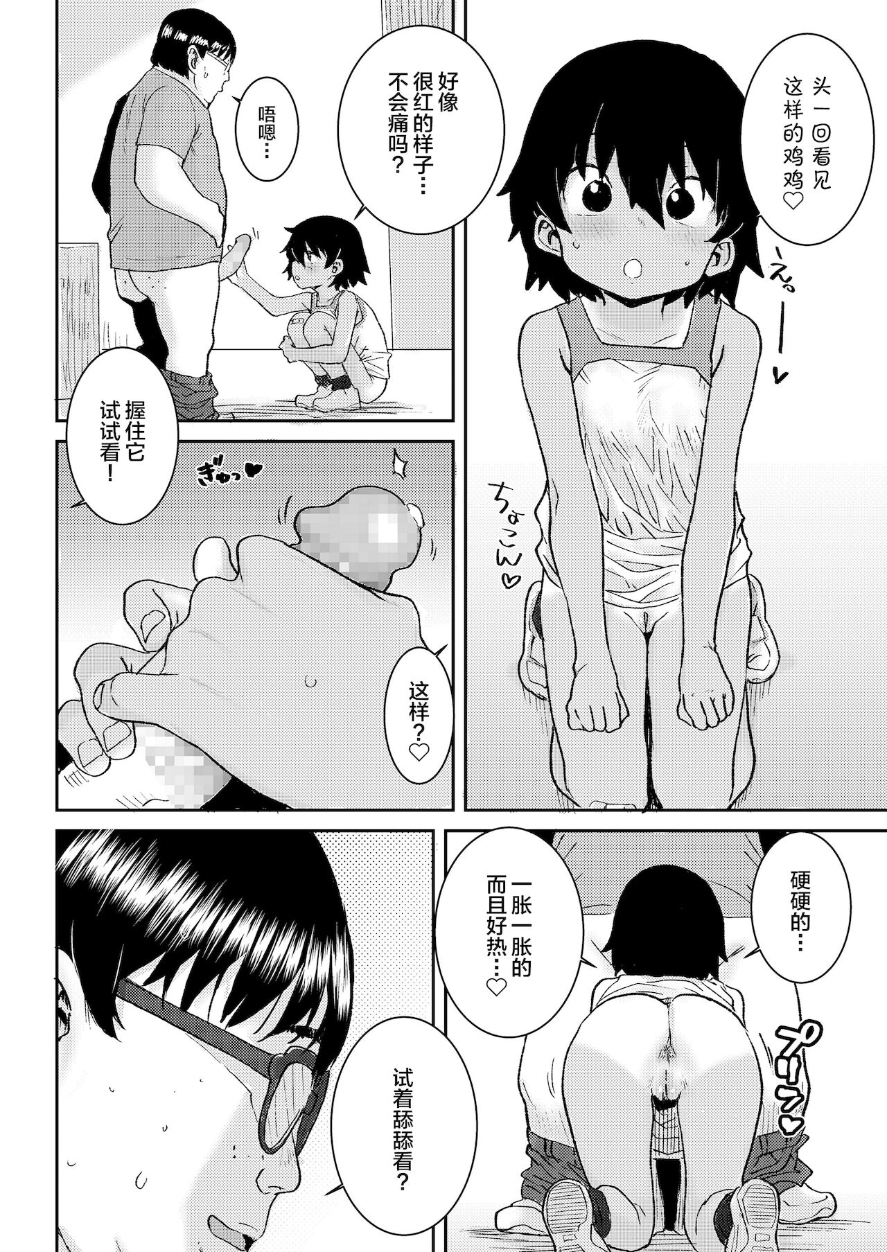 [ポンスケ] 夏の娘カプセル (COMIC LO 2021年12月号) [中国翻訳] [DL版]