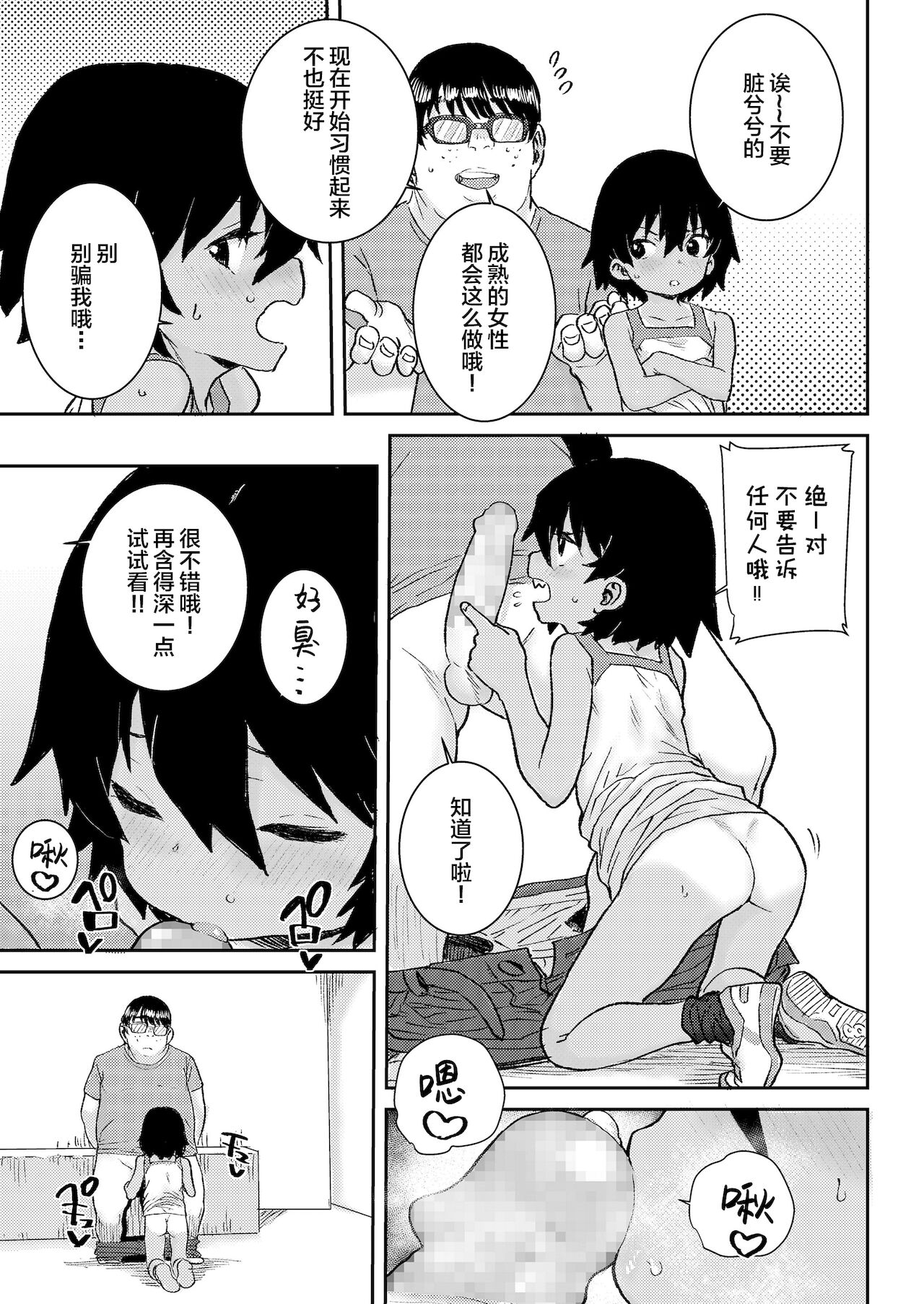 [ポンスケ] 夏の娘カプセル (COMIC LO 2021年12月号) [中国翻訳] [DL版]