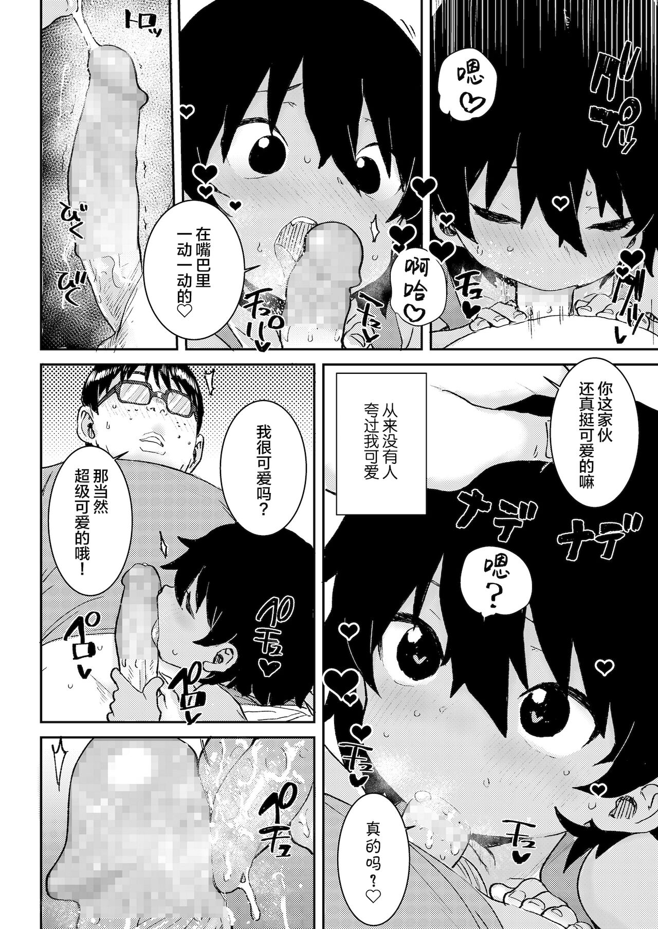 [ポンスケ] 夏の娘カプセル (COMIC LO 2021年12月号) [中国翻訳] [DL版]