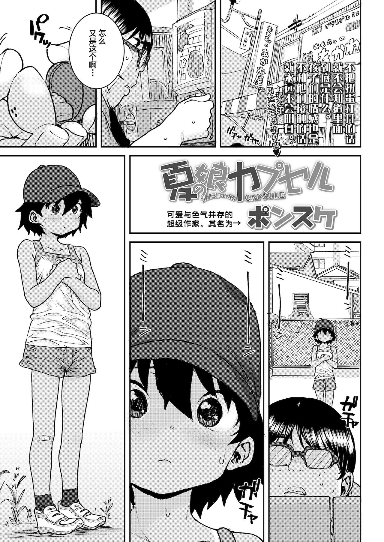 [ポンスケ] 夏の娘カプセル (COMIC LO 2021年12月号) [中国翻訳] [DL版]