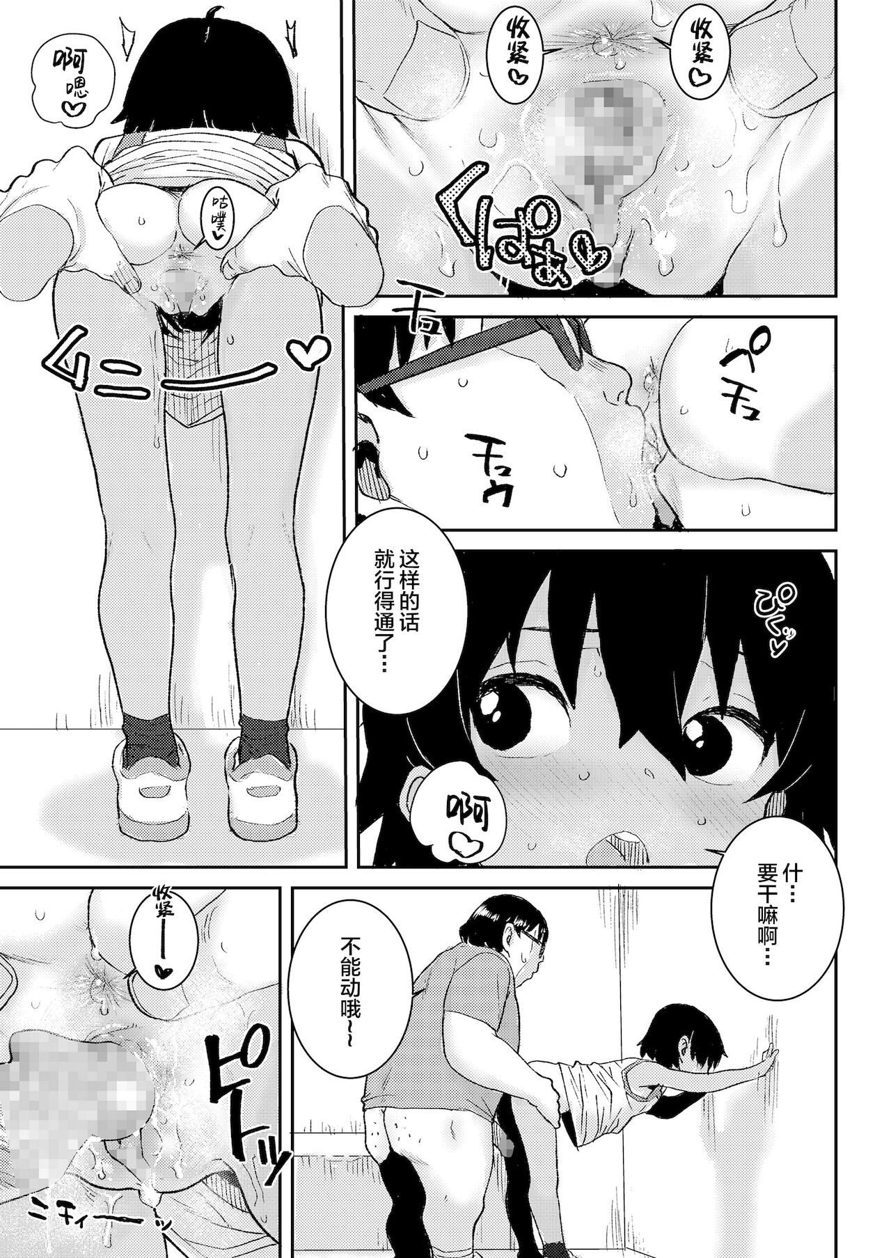 [ポンスケ] 夏の娘カプセル (COMIC LO 2021年12月号) [中国翻訳] [DL版]