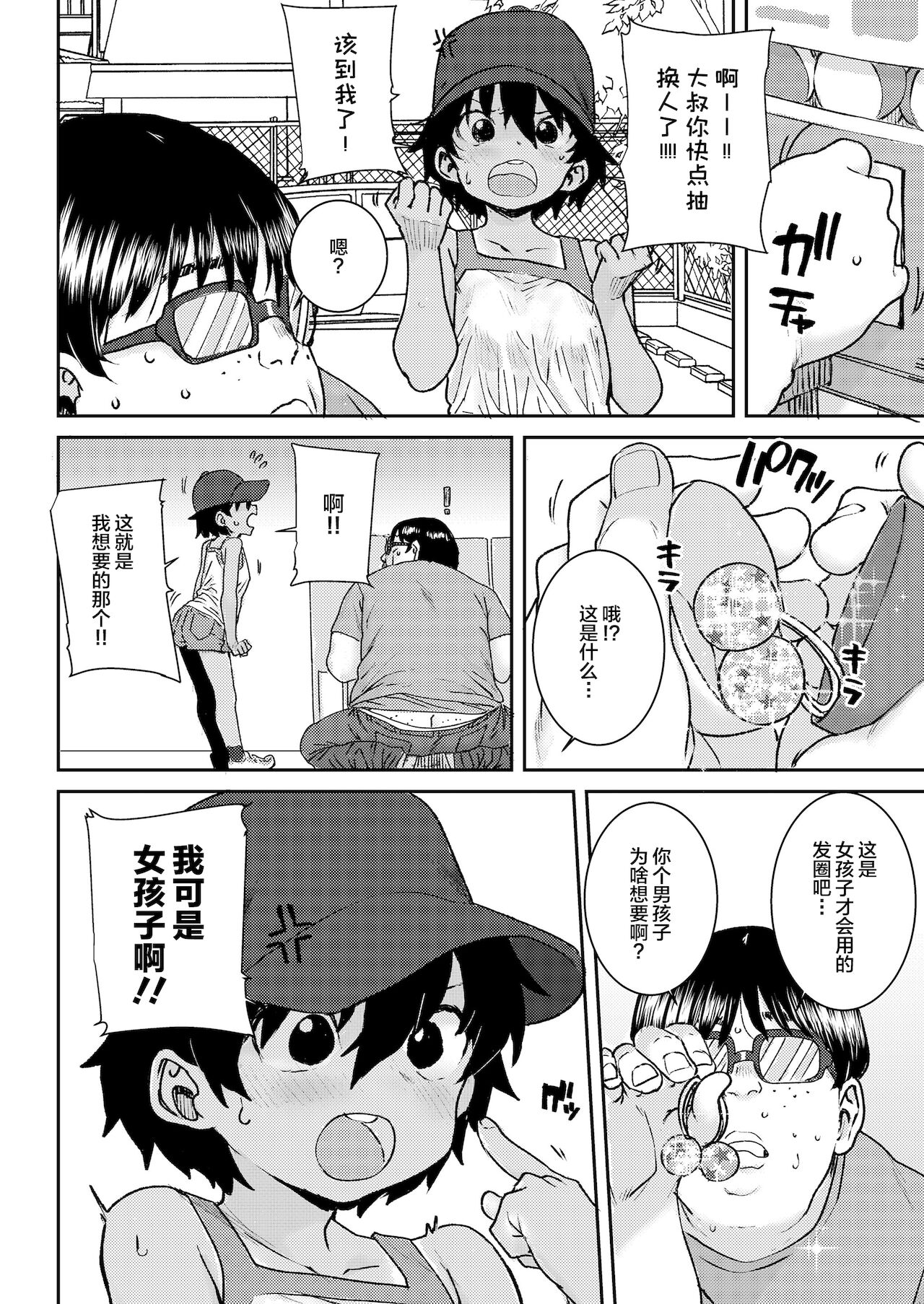 [ポンスケ] 夏の娘カプセル (COMIC LO 2021年12月号) [中国翻訳] [DL版]