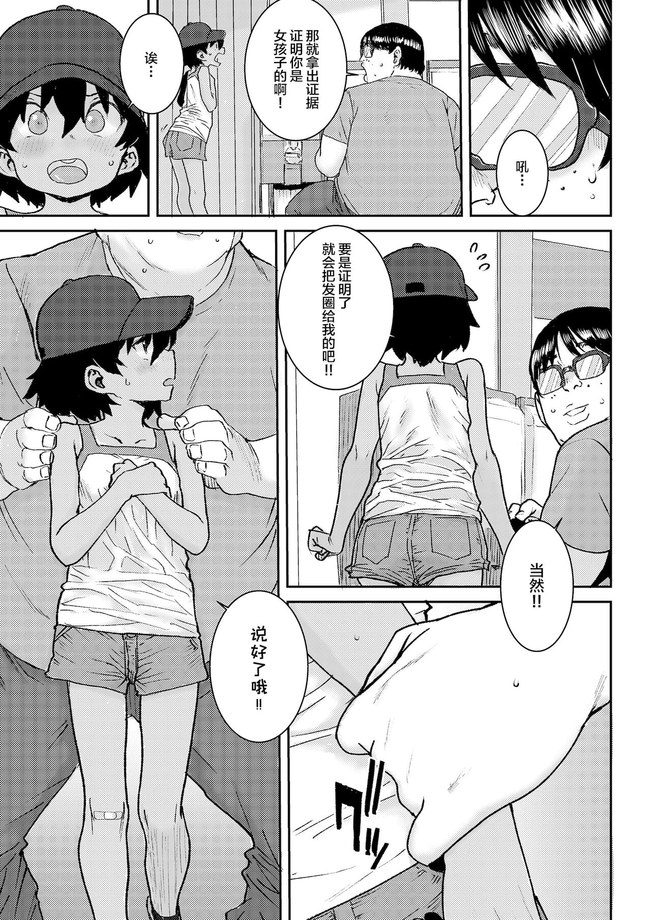 [ポンスケ] 夏の娘カプセル (COMIC LO 2021年12月号) [中国翻訳] [DL版]