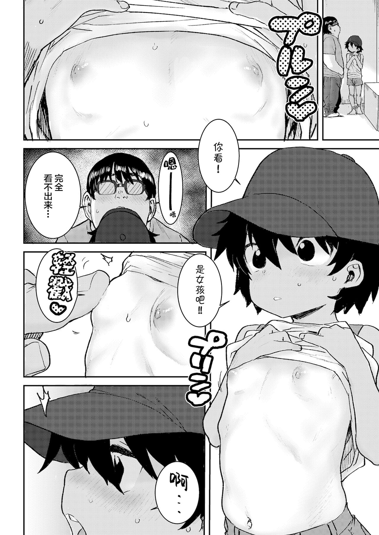 [ポンスケ] 夏の娘カプセル (COMIC LO 2021年12月号) [中国翻訳] [DL版]