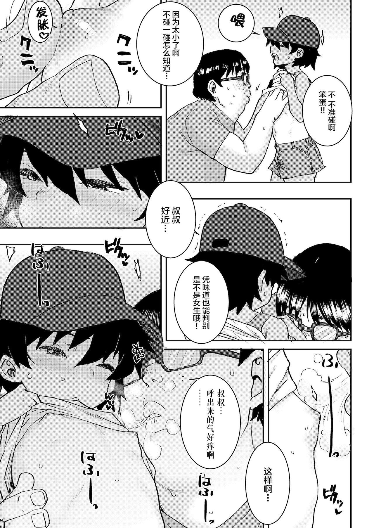 [ポンスケ] 夏の娘カプセル (COMIC LO 2021年12月号) [中国翻訳] [DL版]