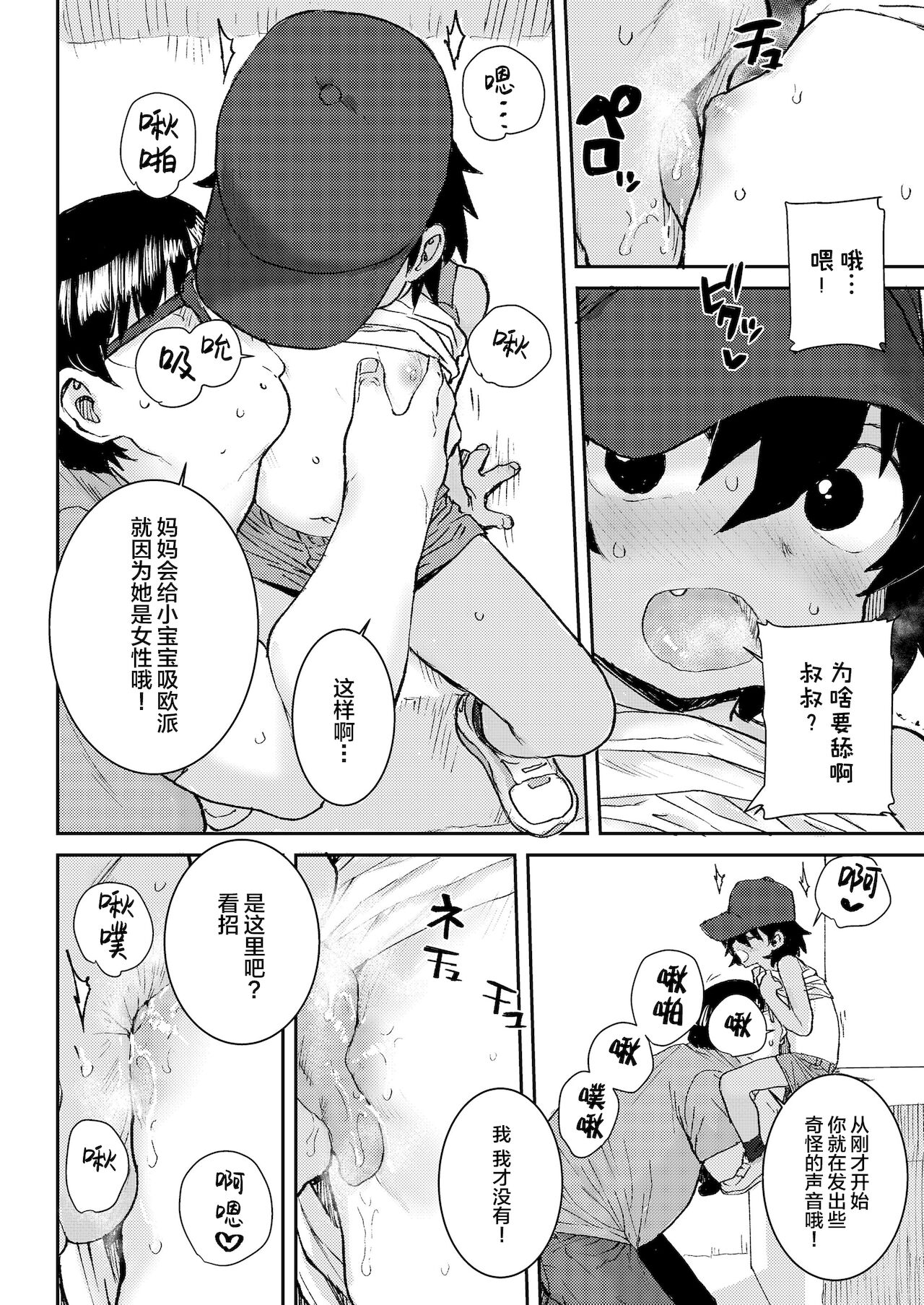 [ポンスケ] 夏の娘カプセル (COMIC LO 2021年12月号) [中国翻訳] [DL版]