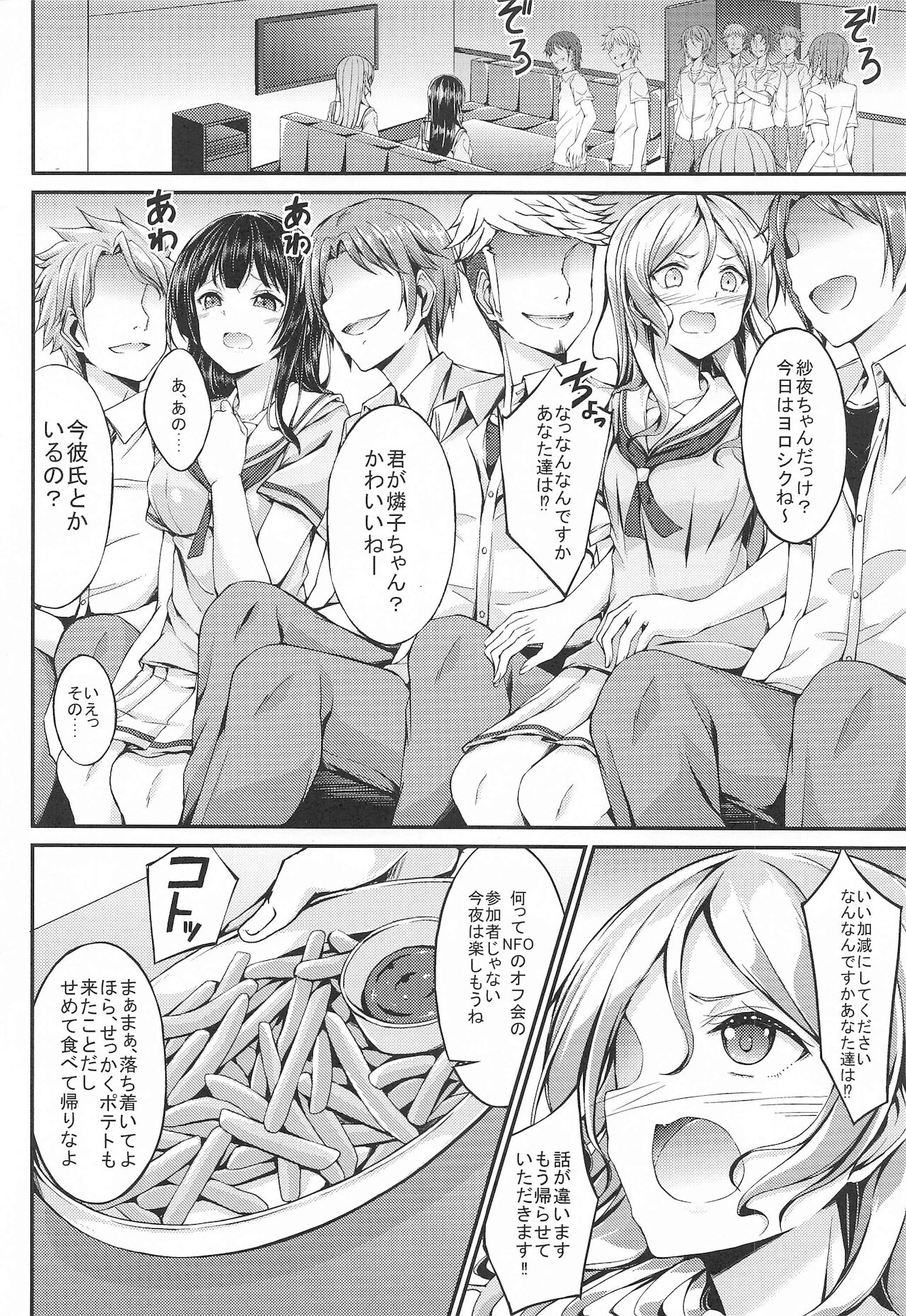 [7分ノおでんは70円] NFO裏クエスト (BanG Dream!)