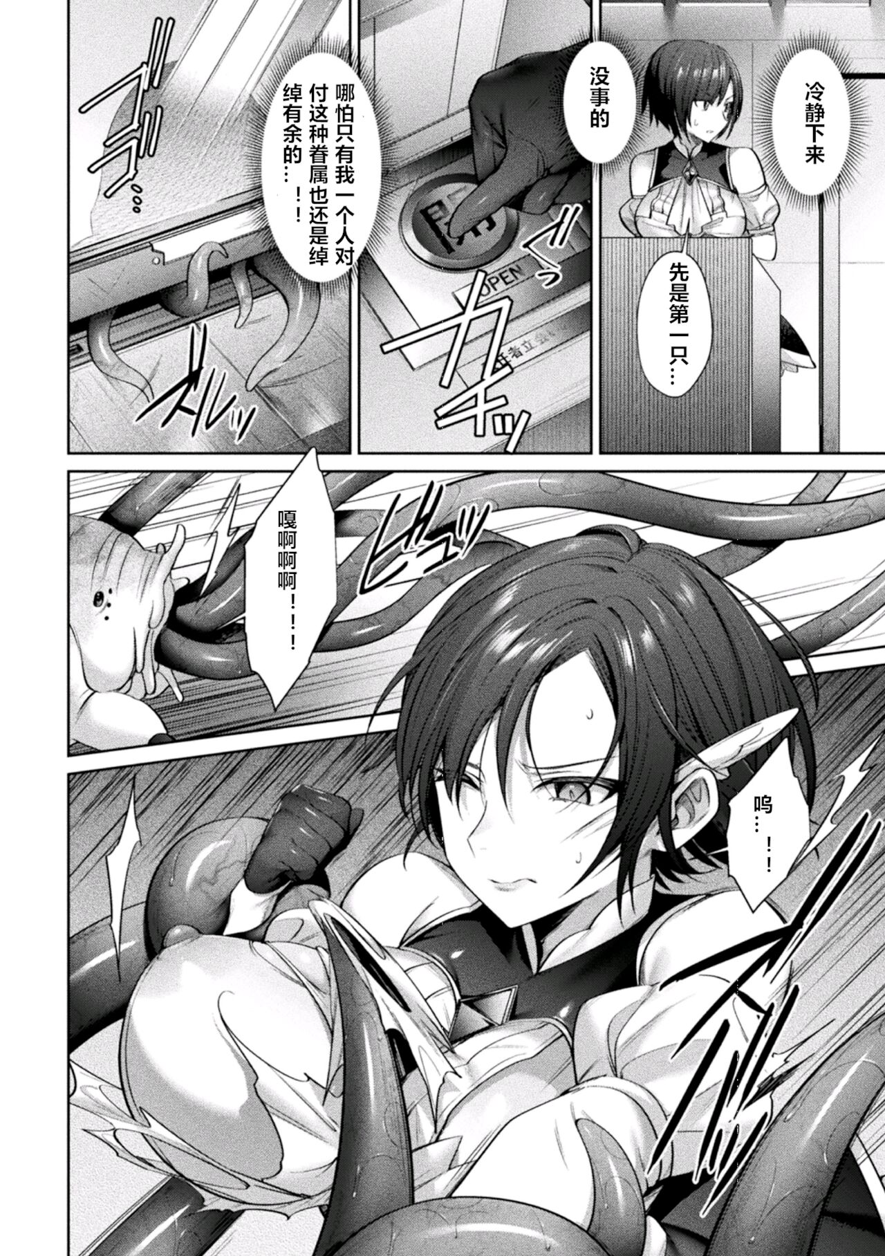 [尻戦車] 聖煌戦姫ジュエルツインズ ～イカロスの乙女たち～ (二次元コミックマガジン 淫紋悪堕ち 快楽によって正義を裏切る美少女たちVol.1) [中国翻訳]