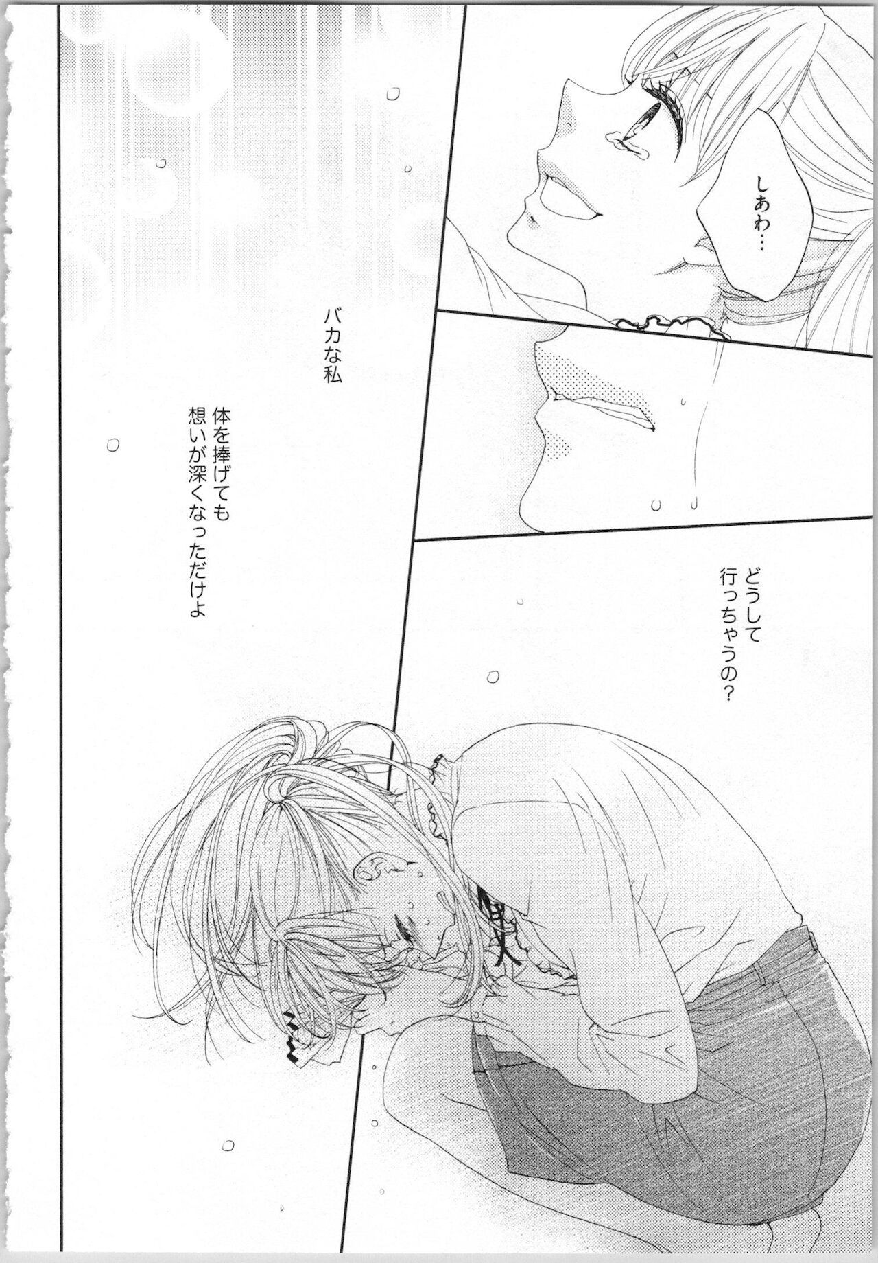 [あづみ悠羽, 朝陽ゆりね] 氷の執事と誘惑乙女 熱い指先でとろけさせて