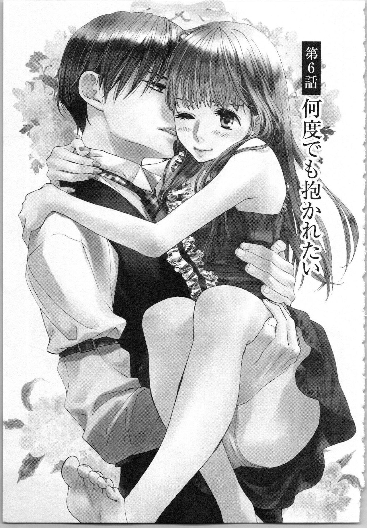 [あづみ悠羽, 朝陽ゆりね] 氷の執事と誘惑乙女 熱い指先でとろけさせて