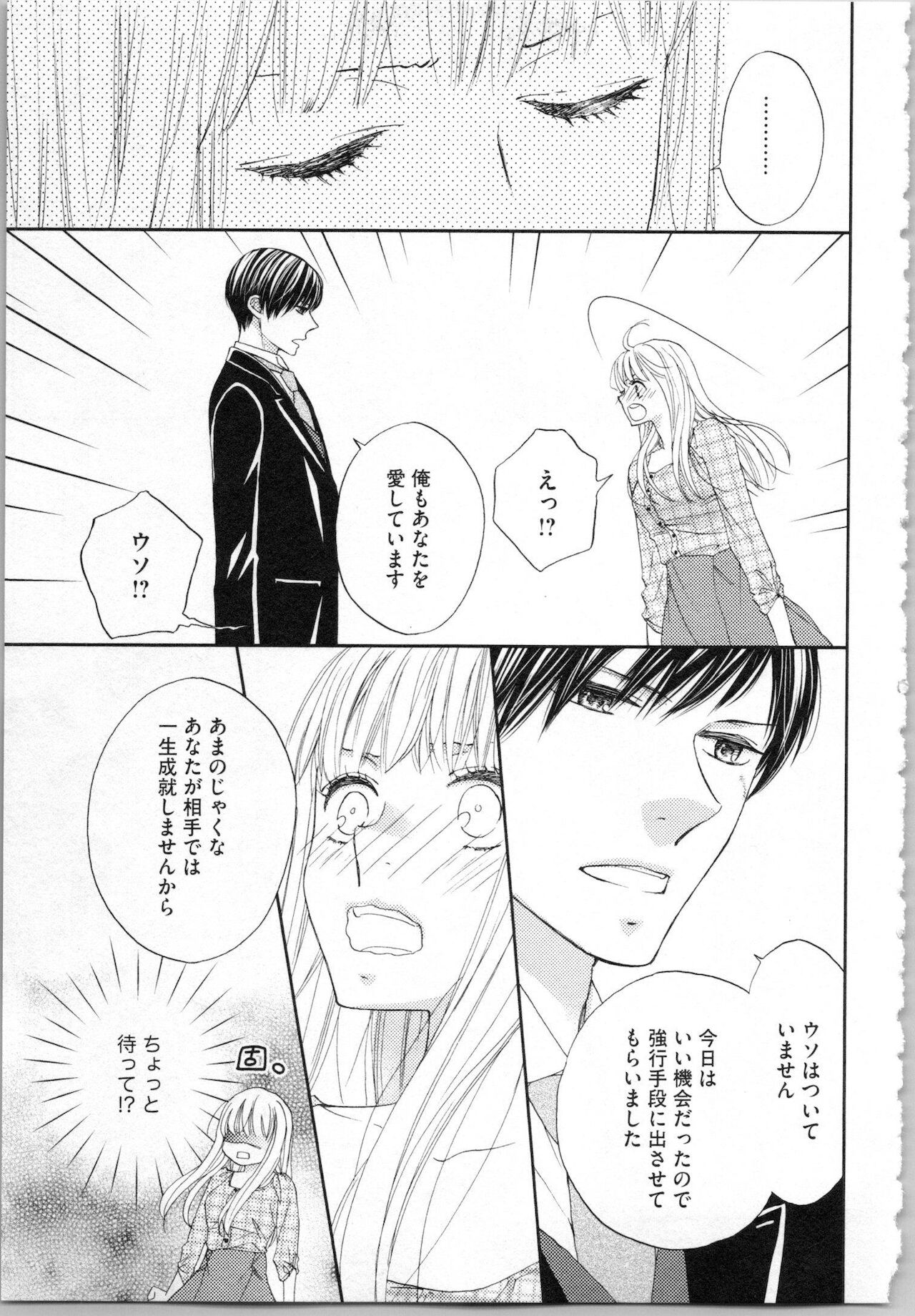 [あづみ悠羽, 朝陽ゆりね] 氷の執事と誘惑乙女 熱い指先でとろけさせて