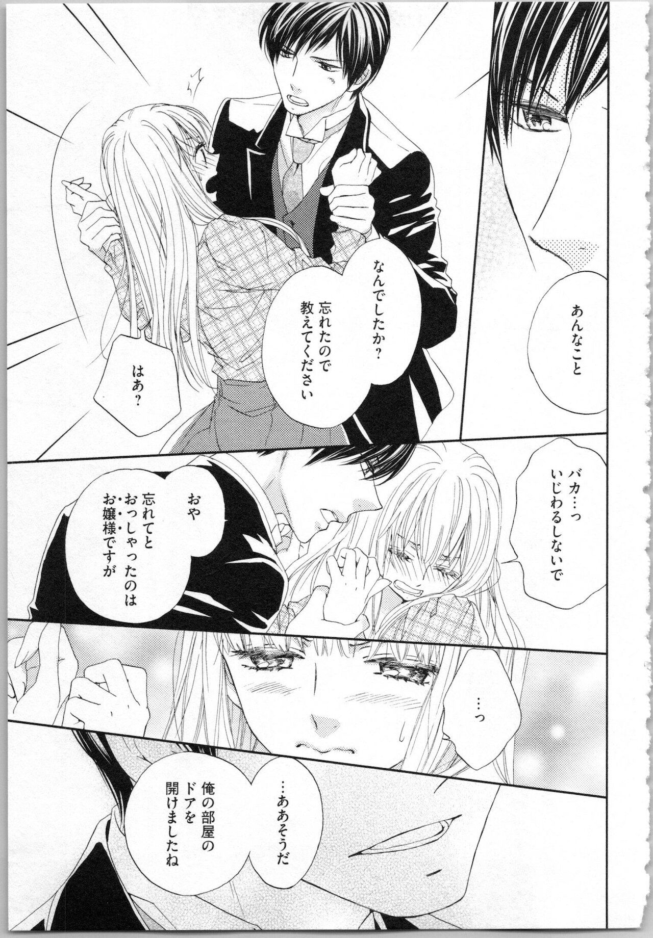 [あづみ悠羽, 朝陽ゆりね] 氷の執事と誘惑乙女 熱い指先でとろけさせて